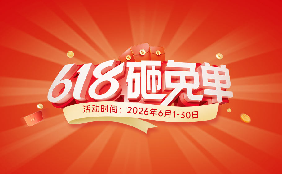 618砸免单！再叠国补最高1500元，mansion88明升福利双重加码